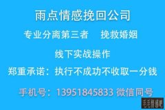 长沙雨点分离小三：分离第三者的公司