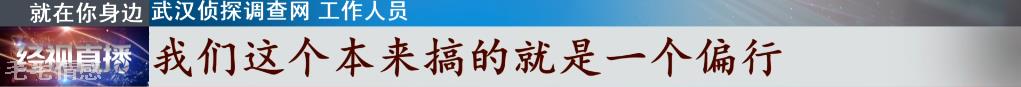 花万元能查婚外情？刺探个人隐私？揭秘“私家侦探”的灰色内幕