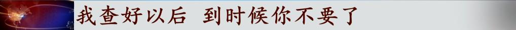 花万元能查婚外情？刺探个人隐私？揭秘“私家侦探”的灰色内幕