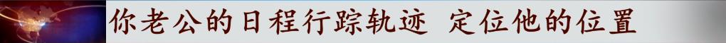 花万元能查婚外情？刺探个人隐私？揭秘“私家侦探”的灰色内幕