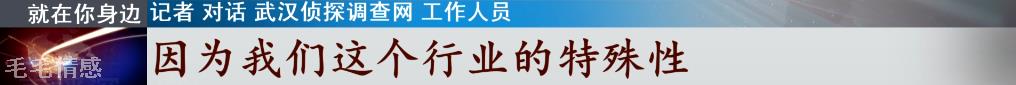 花万元能查婚外情？刺探个人隐私？揭秘“私家侦探”的灰色内幕